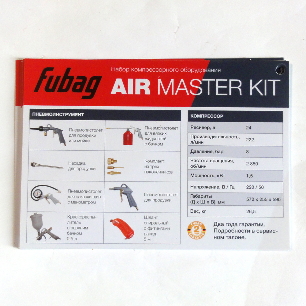Карточка товара "Компрессорное оборудование FUBAG AIR MASTER KIT"