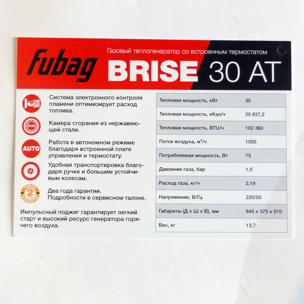 Карточка товара "Тепловые пушки FUBAG BRISE 30 AT"