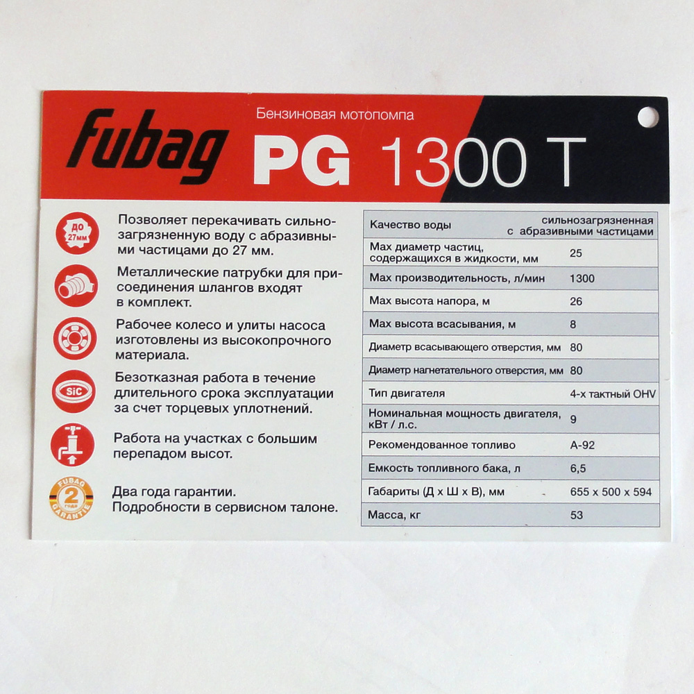 Карточка товара "Мотопомпы FUBAG PG-1300T"