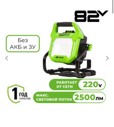 LED-прожектор Greenworks G82WLH 82V/220V 3504007