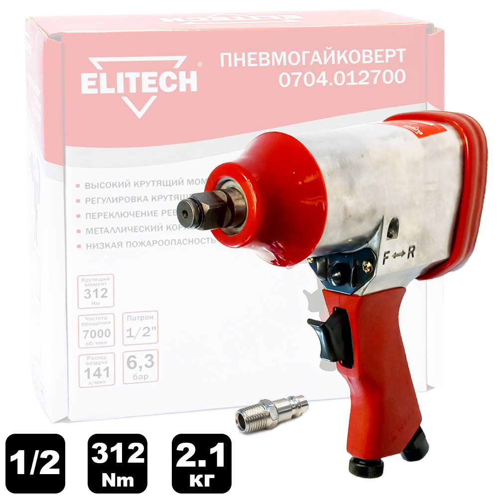 Гайковерт пневматический  (6,3 атм / 1/2