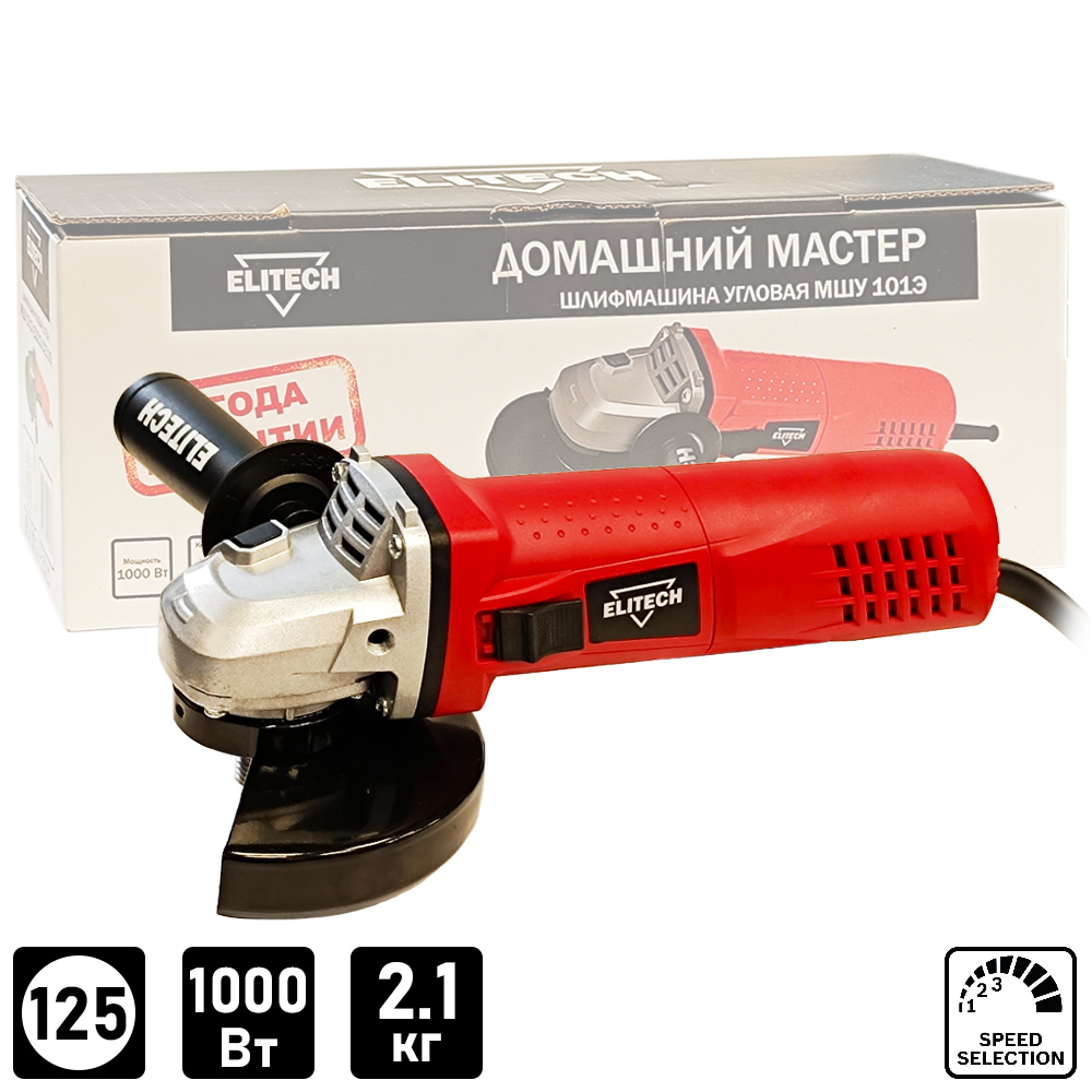 Углошлифмашина  МШУ 101Э сетевая (1000 Вт / 125 мм / Регул. оборотов / Коробка) (E2213.023.00) 202430- фото