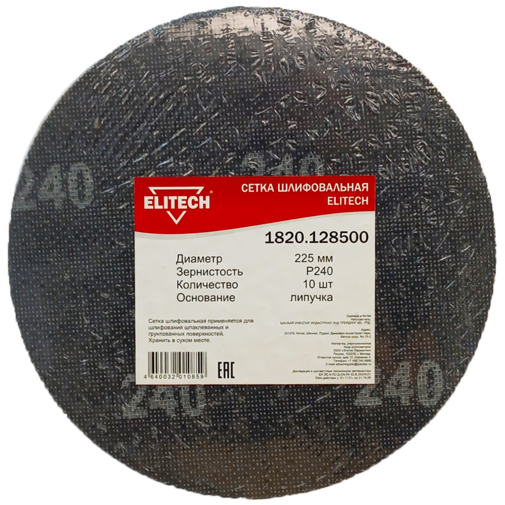 Шлифлист  225 мм 8 отв / сетка__К240 (10 шт), ELITECH 200977- фото