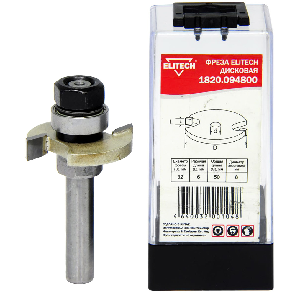 Фреза дисковая__хв 8 мм /  D6  32x50 мм, ELITECH 191140- фото