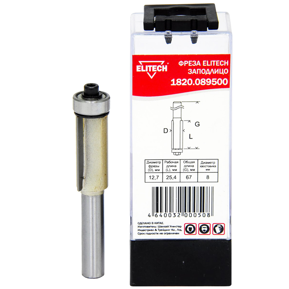 Фреза для выборки заподлицо__хв 8 мм / D12.7  25.4х67 мм, ELITECH 191087- фото