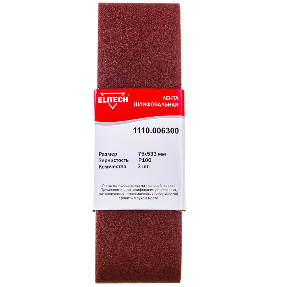 Шлифлента  75х533 К100 (3 шт), ELITECH 186655- фото
