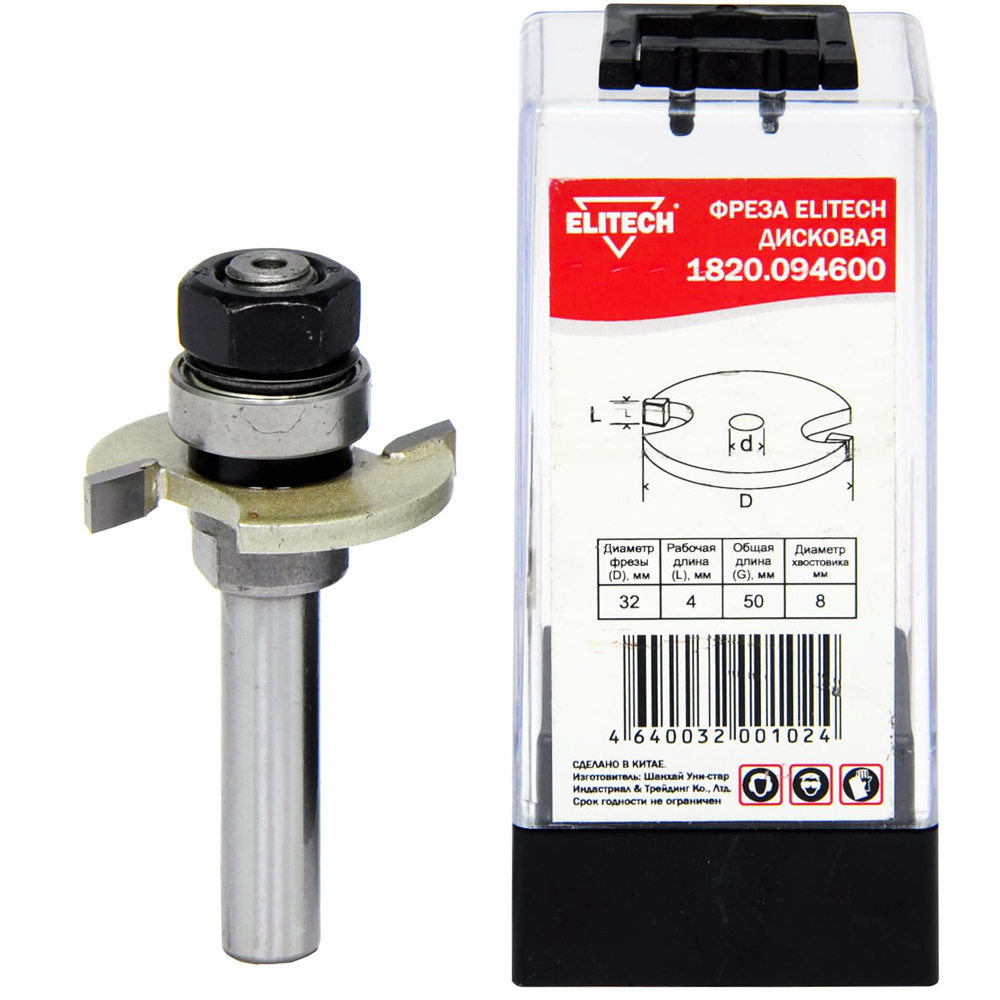 Фреза дисковая__хв 8 мм /  D4  32x50 мм, ELITECH 191138- фото