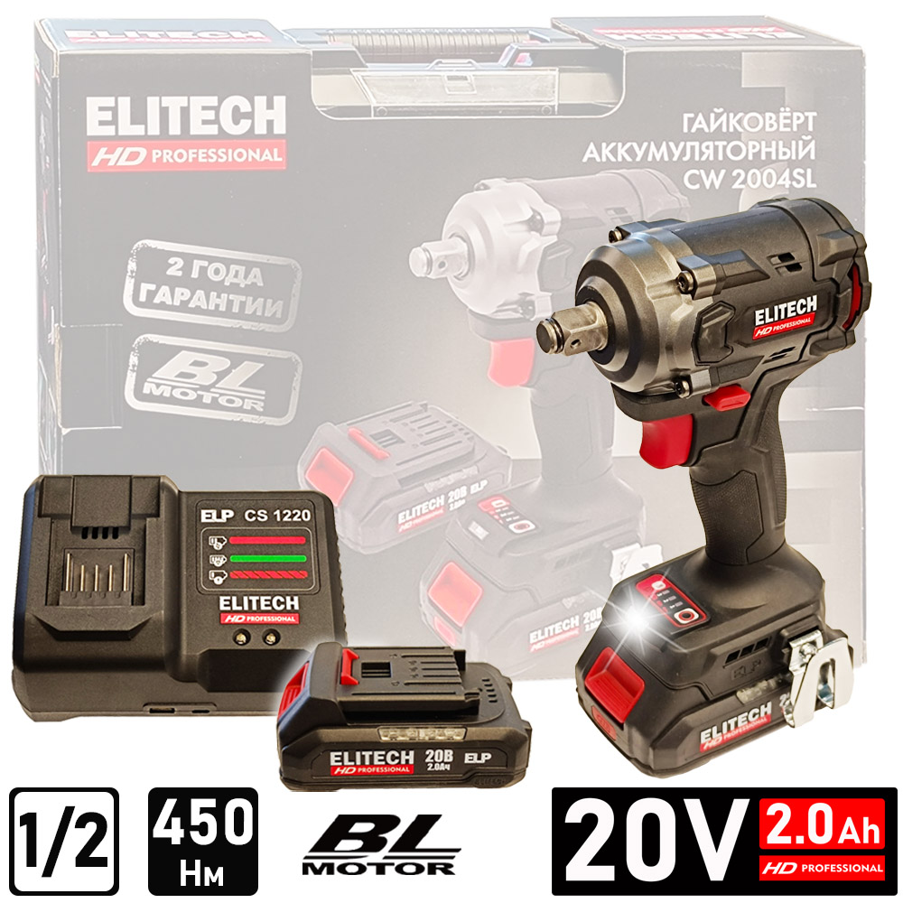 Гайковерт  CW 2004SL  аккумуляторный  (HD / 20V / 2*2,0Ah / 400Nm_1/2
