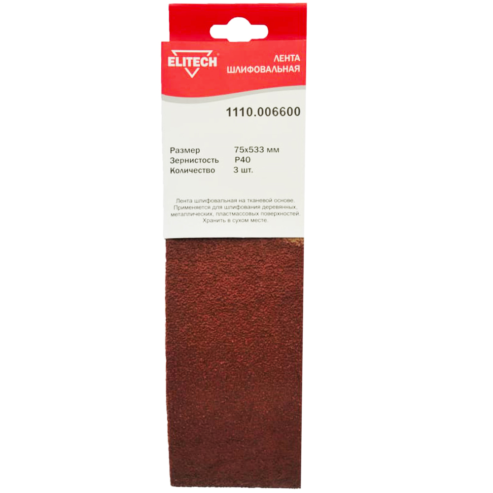 Шлифлента  75х533  К40 (3 шт), ELITECH 186658- фото