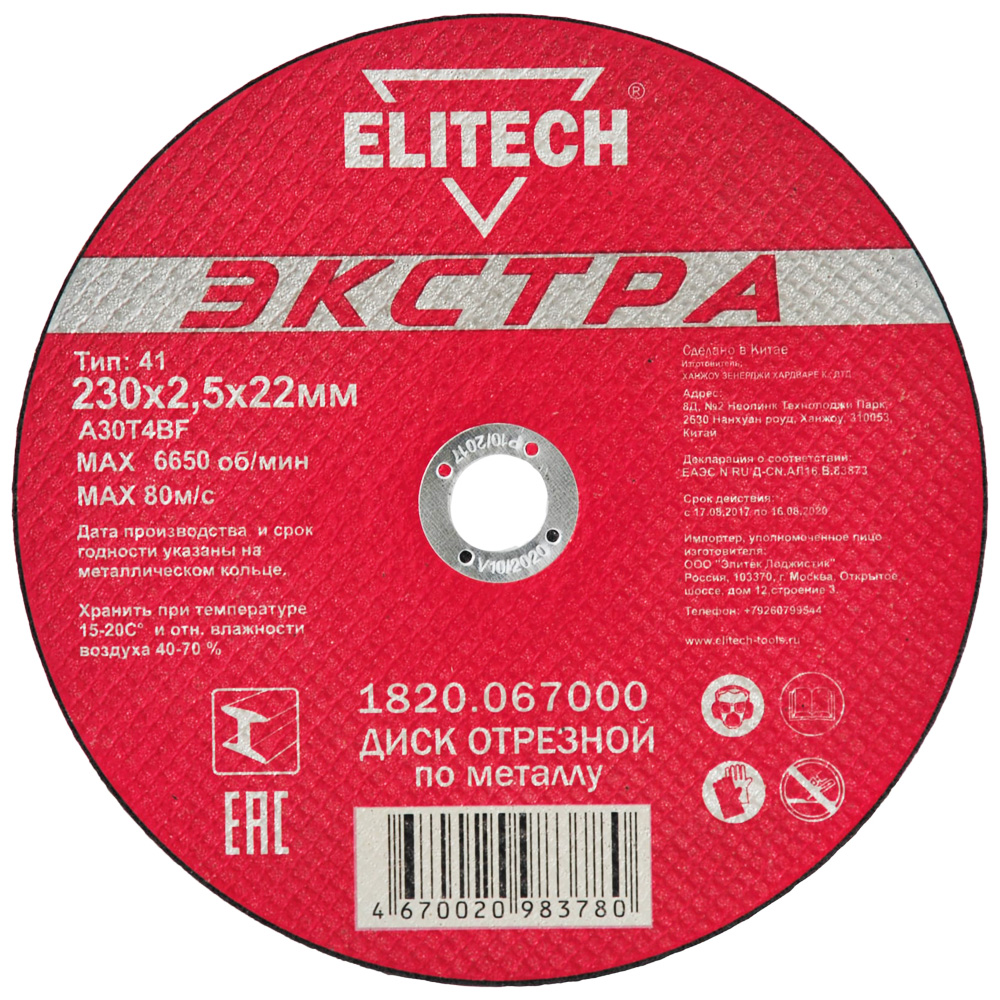 Круг отрезной  230х2,5х22,23 мм по металлу 