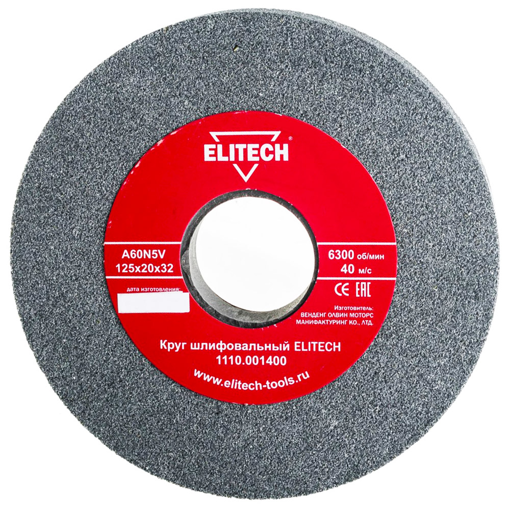 Круг точильный__125х32х20 мм   К60, ELITECH 175124- фото