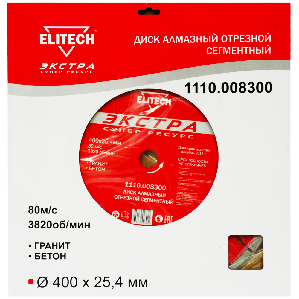Алмазный круг  400х25,4 мм  (гранит / сегментный), ELITECH 192011- фото