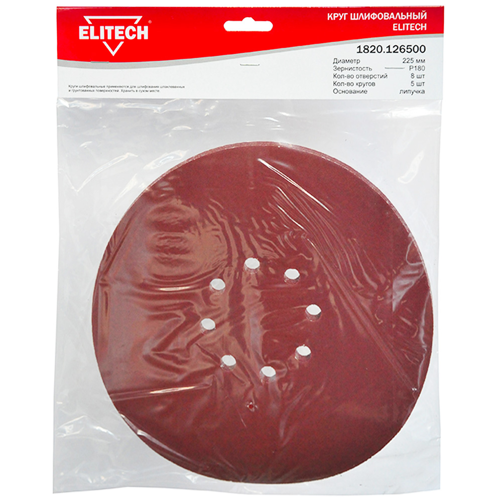 Шлифлист  225 мм 8 отв__К180 (5 шт), ELITECH 200002- фото