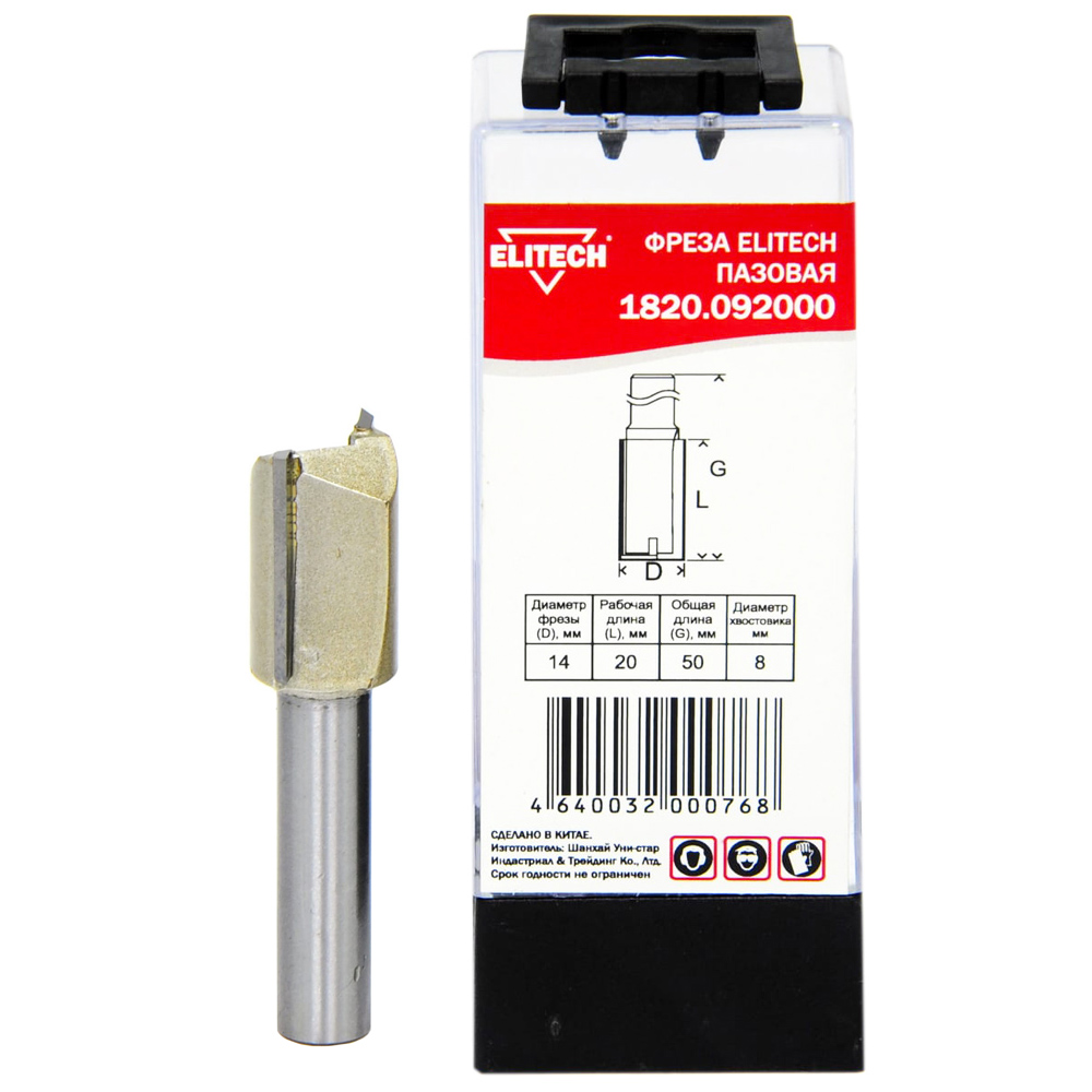 Фреза пазовая__хв 8 мм / D14  20x50 мм, ELITECH 191112- фото