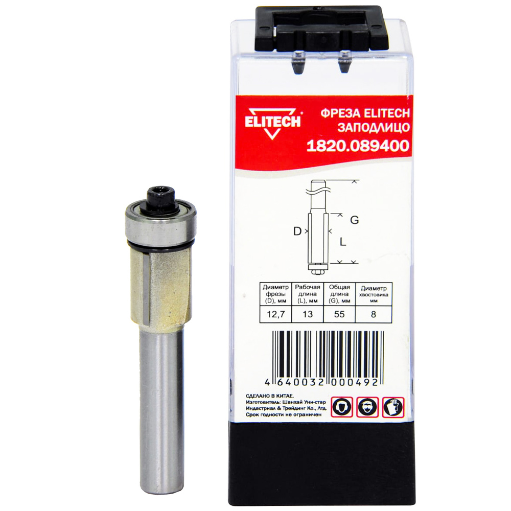 Фреза для выборки заподлицо__хв 8 мм / D12.7  13х55 мм, ELITECH 191086- фото