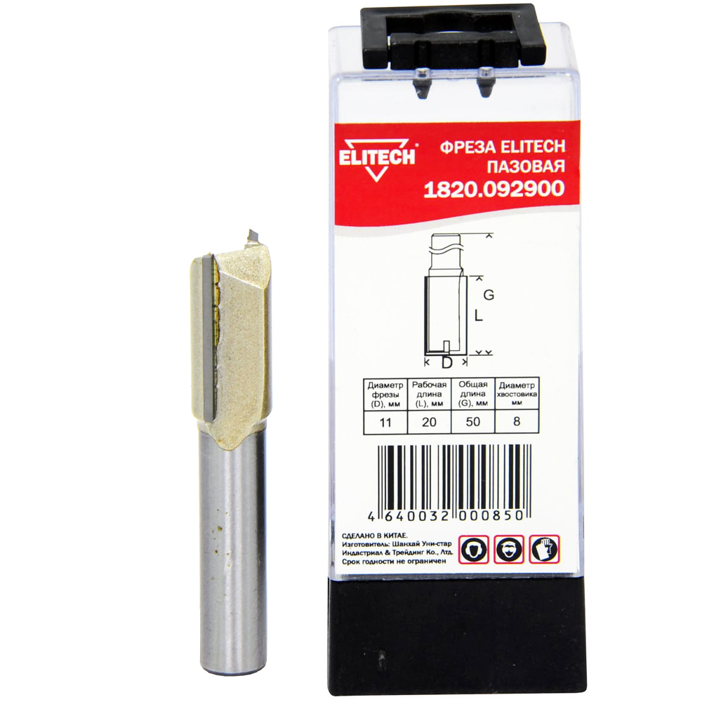Фреза пазовая__хв 8 мм / D11  20x50 мм, ELITECH 191121- фото