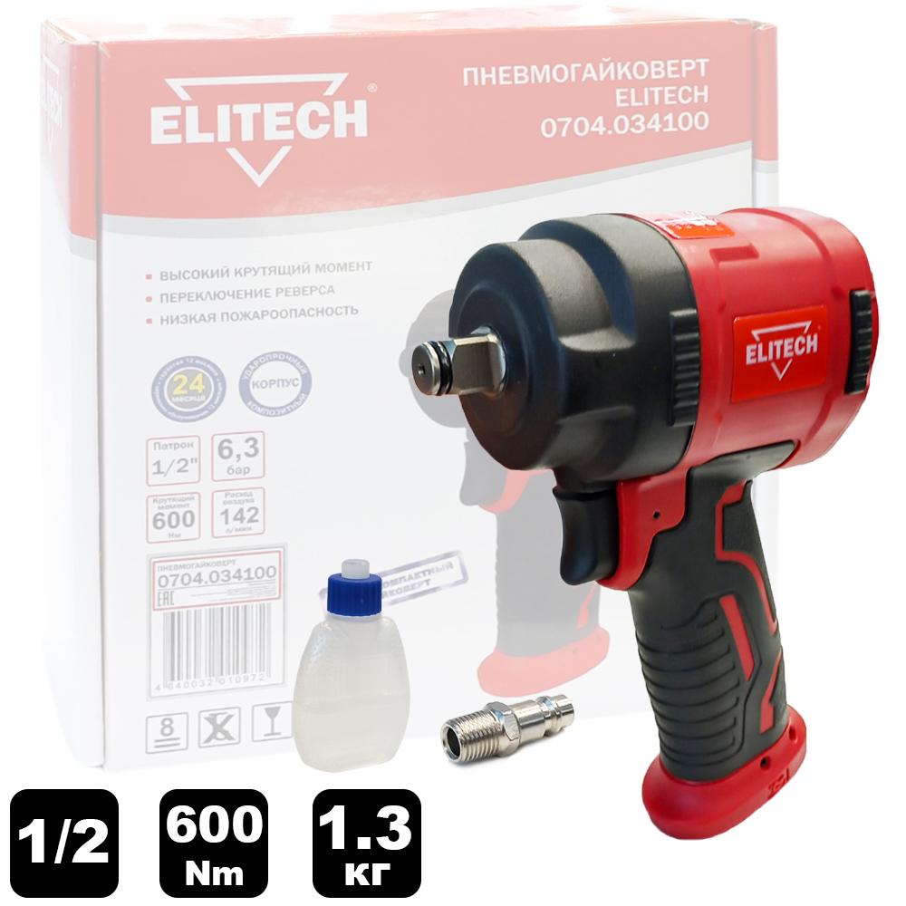 Гайковерт пневматический  (6,3 атм / 1/2