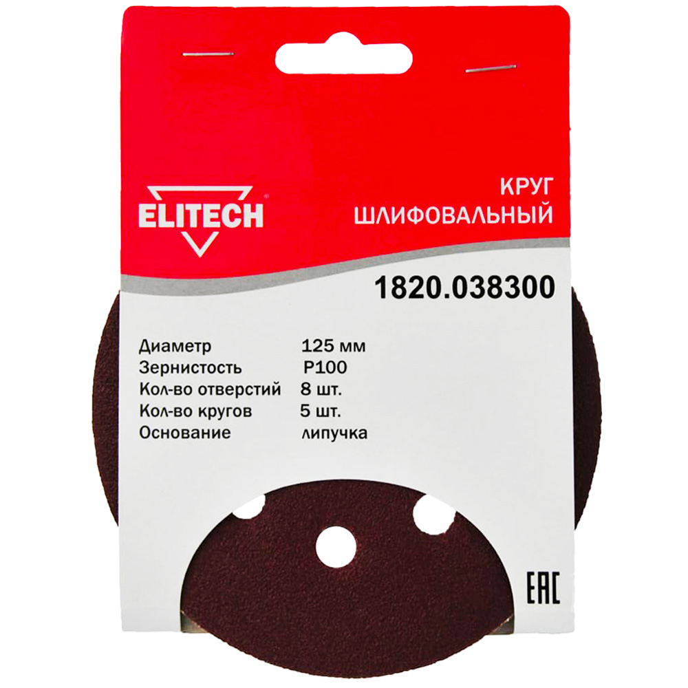 Шлифлист  125 мм 8 отв__К100 (5 шт), ELITECH 186642- фото