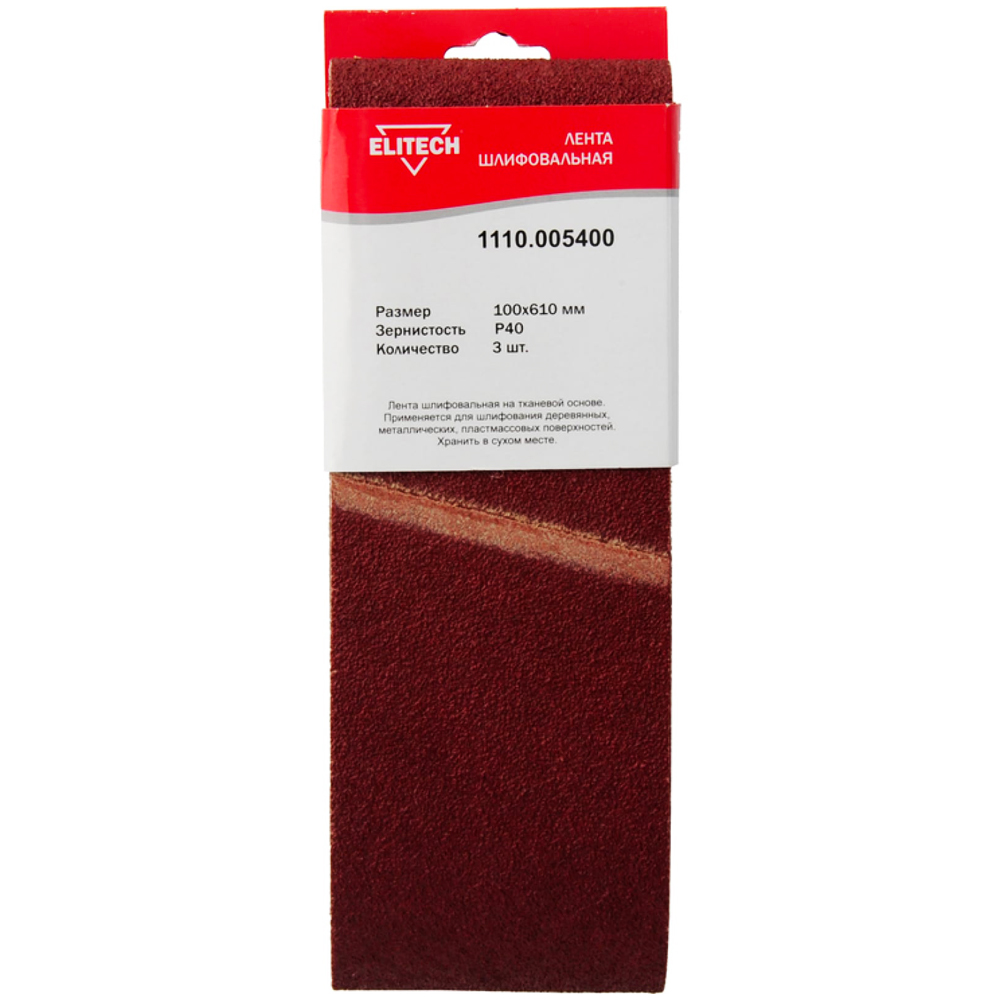 Шлифлента 100х610 К 40 (3 шт), ELITECH 186623- фото