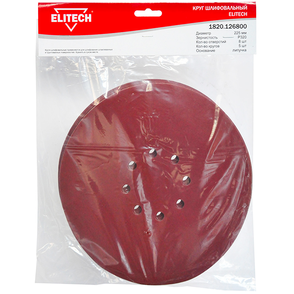 Шлифлист  225 мм 8 отв__К320 (5 шт), ELITECH 200005- фото