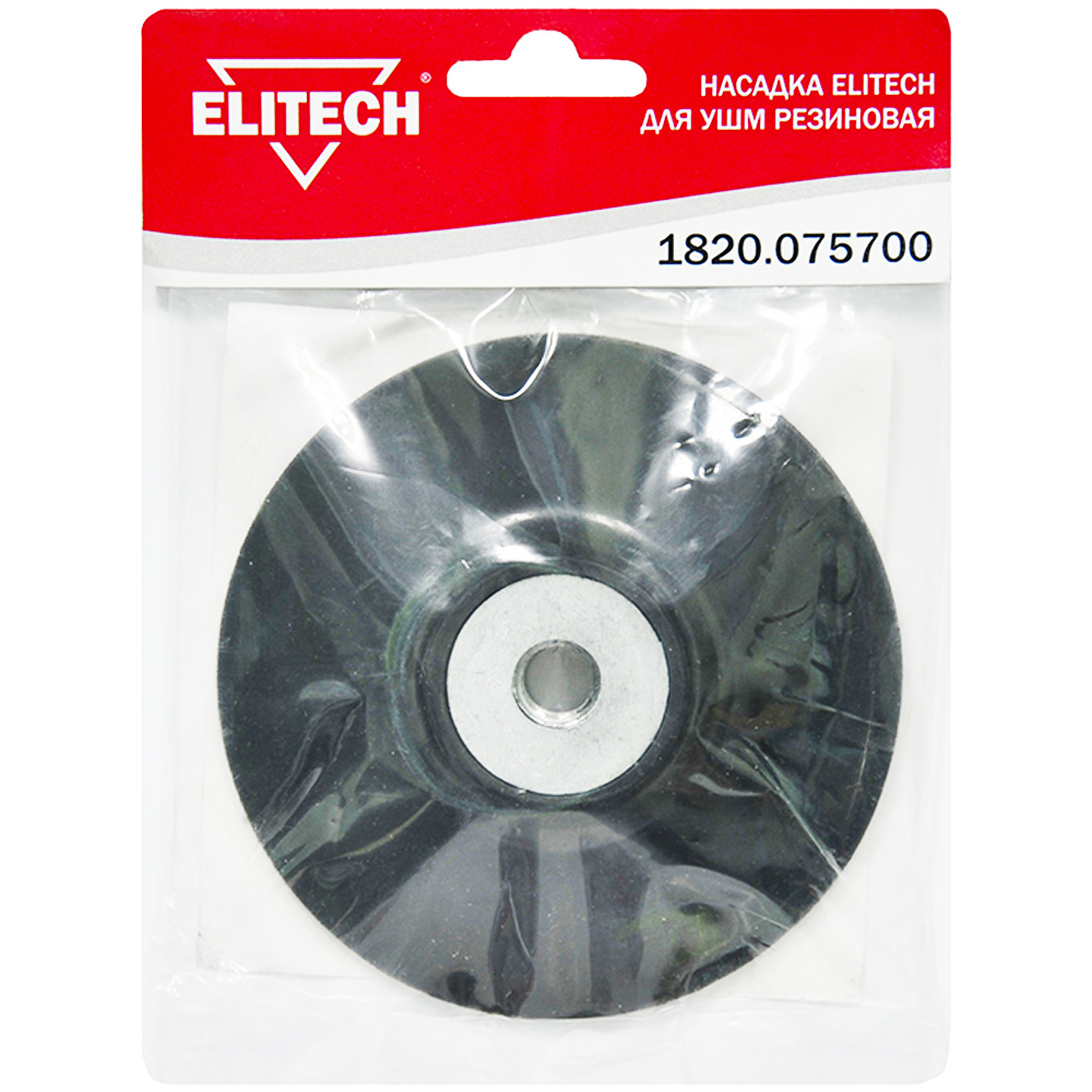 Тарелка опорная 125 мм к УШМ  (резиновая / М14), ELITECH 189170- фото