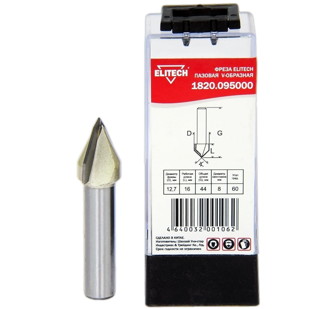 Фреза V-образная 60°__хв 8 мм / D12.7  16x44 мм, ELITECH 191142- фото