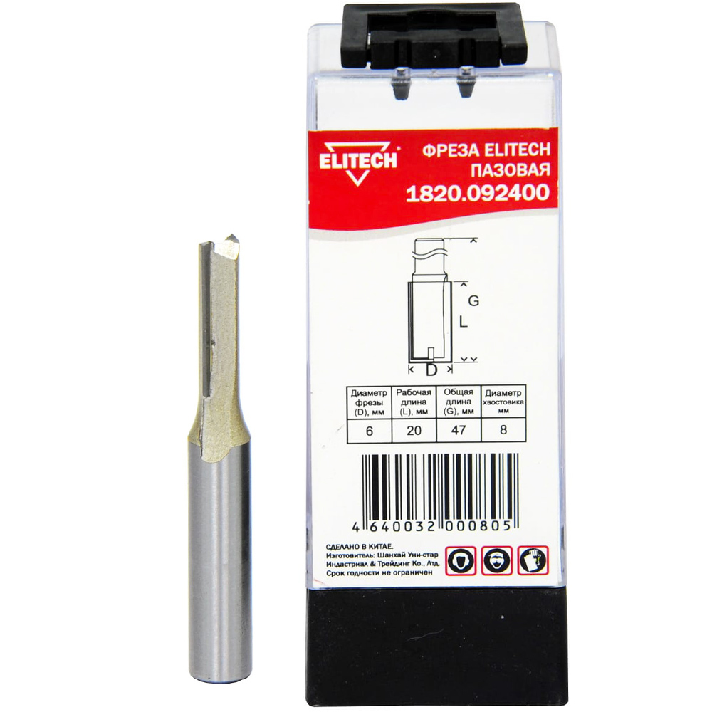 Фреза пазовая__хв 8 мм /  D6  20x47 мм, ELITECH 191116- фото