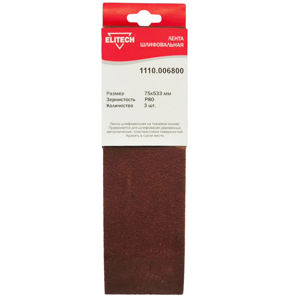 Шлифлента  75х533  К80 (3 шт), ELITECH 186660- фото