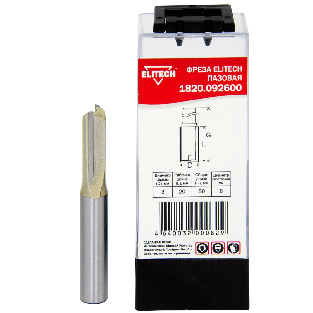 Фреза пазовая__хв 8 мм / D8x20x56,7 мм, ELITECH 191118- фото
