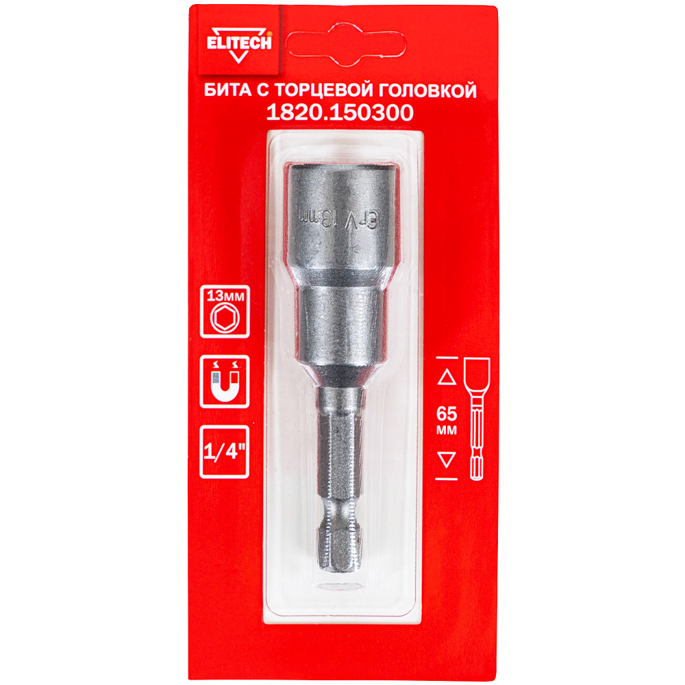 Торцевая головка D13 х 65 мм  (1820.150300), ELITECH 204262- фото