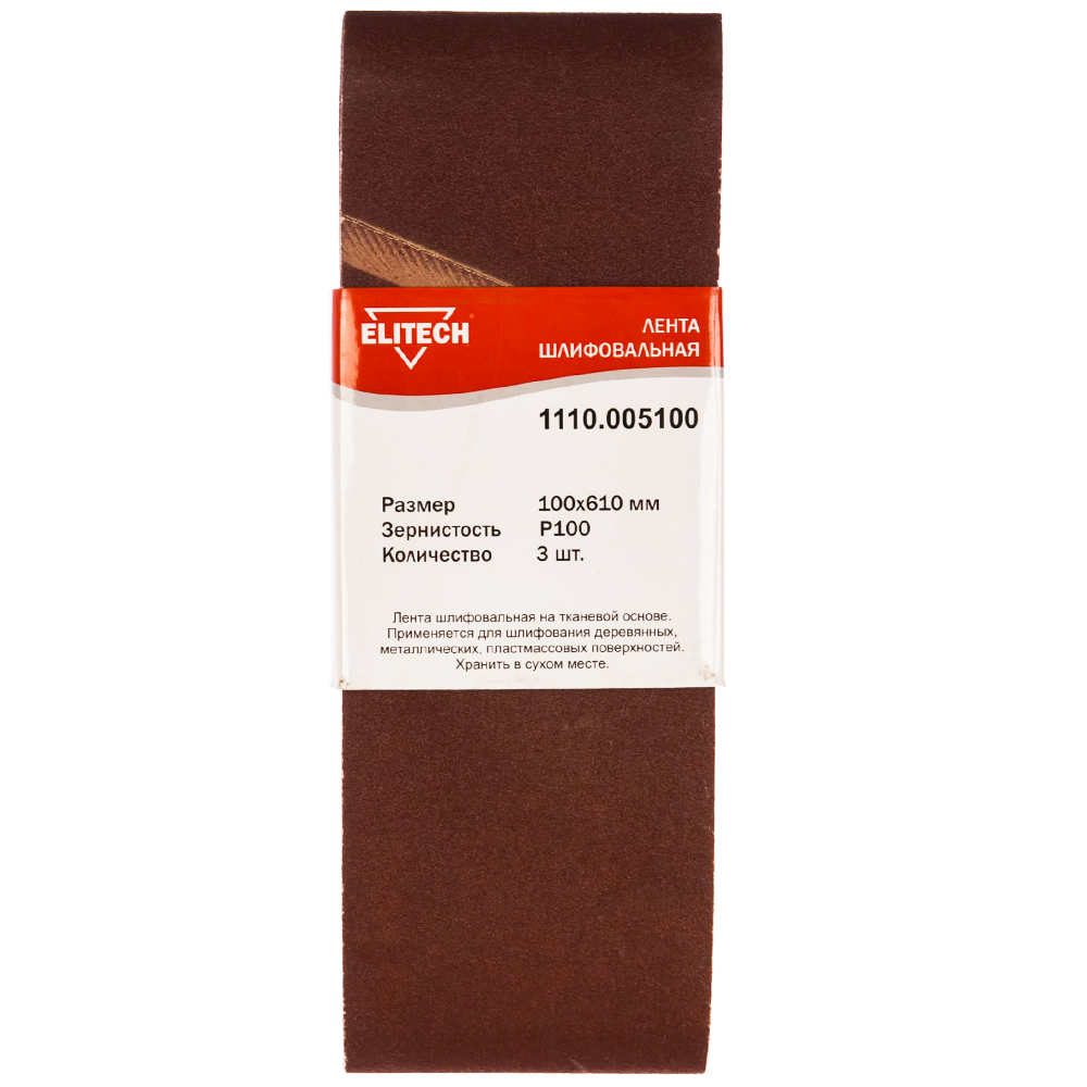 Шлифлента 100х610 К100 (3 шт), ELITECH 186649- фото