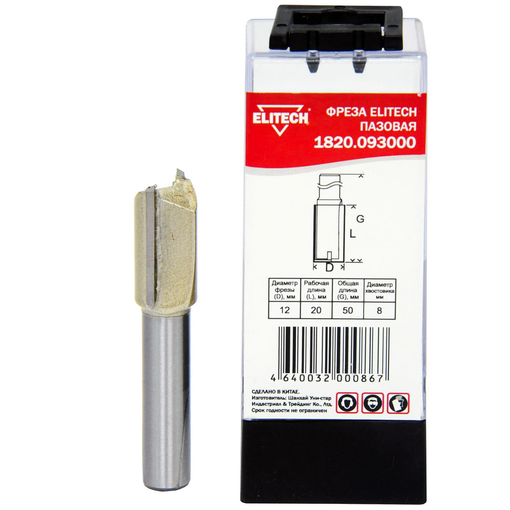 Фреза пазовая__хв 8 мм / D12  20x50 мм, ELITECH 191122- фото2