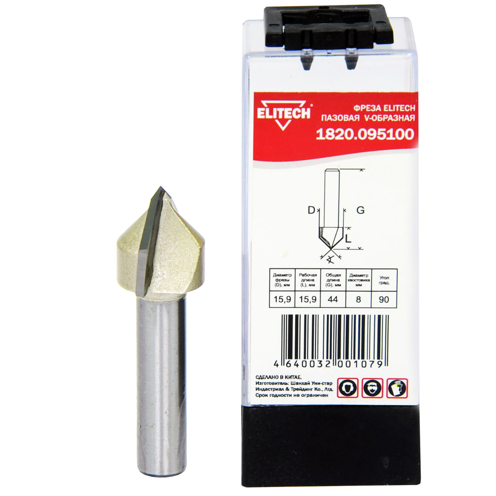 Фреза V-образная 90°__хв 8 мм / D15.9  15.9x44 мм, ELITECH 191143- фото2
