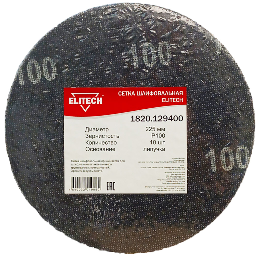 Шлифлист  225 мм 8 отв / сетка__К100 (10 шт), ELITECH 200974- фото2