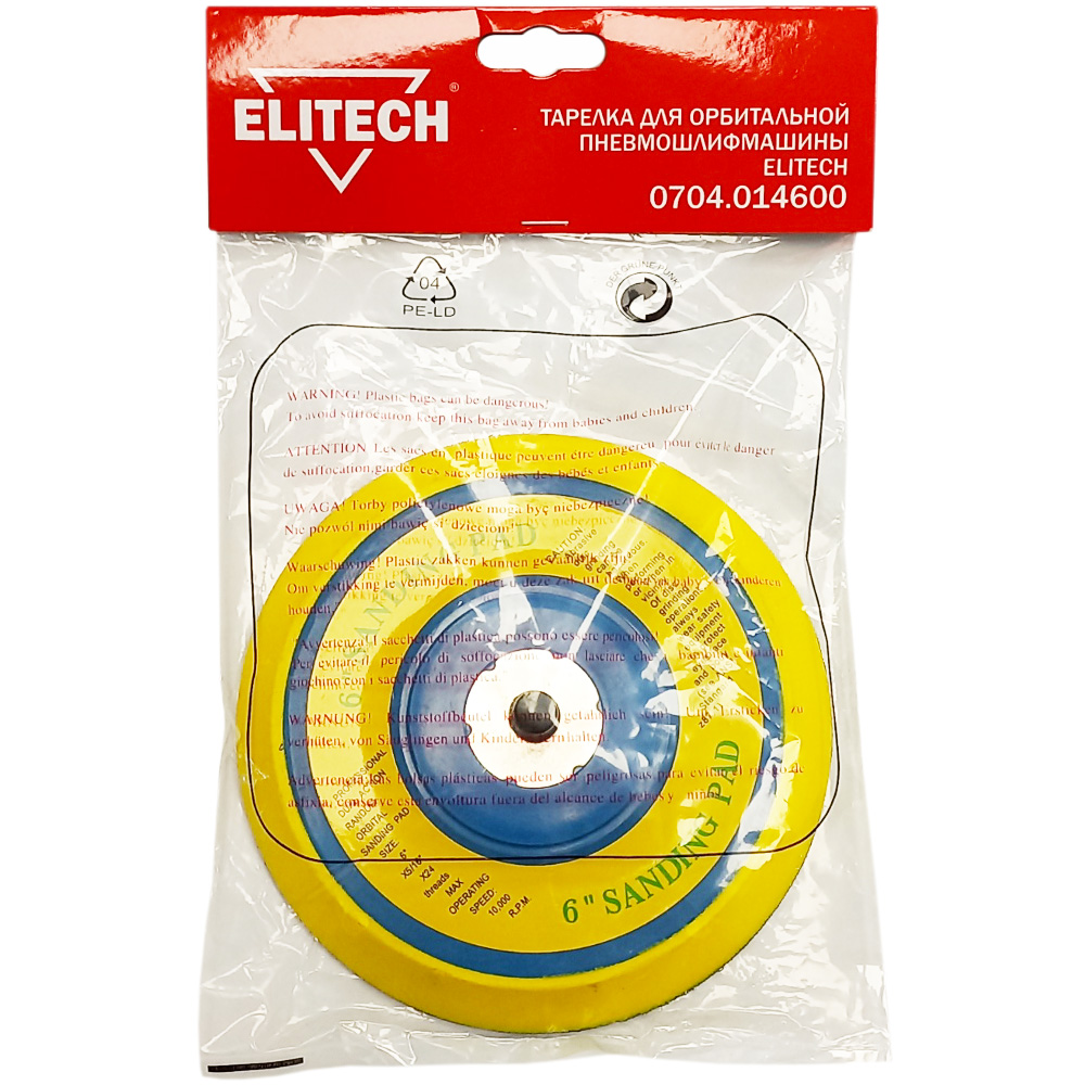 Аксессуар__Подошва 150 мм к эксцентриковой шлифмашине (0704.014300), ELITECH 186354- фото2