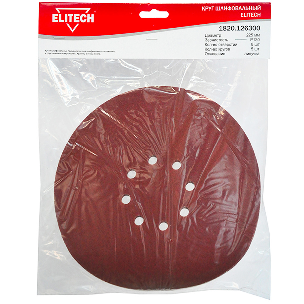 Круг шлифовальный 225мм Р120 5шт 1820.126300 200000- фото2