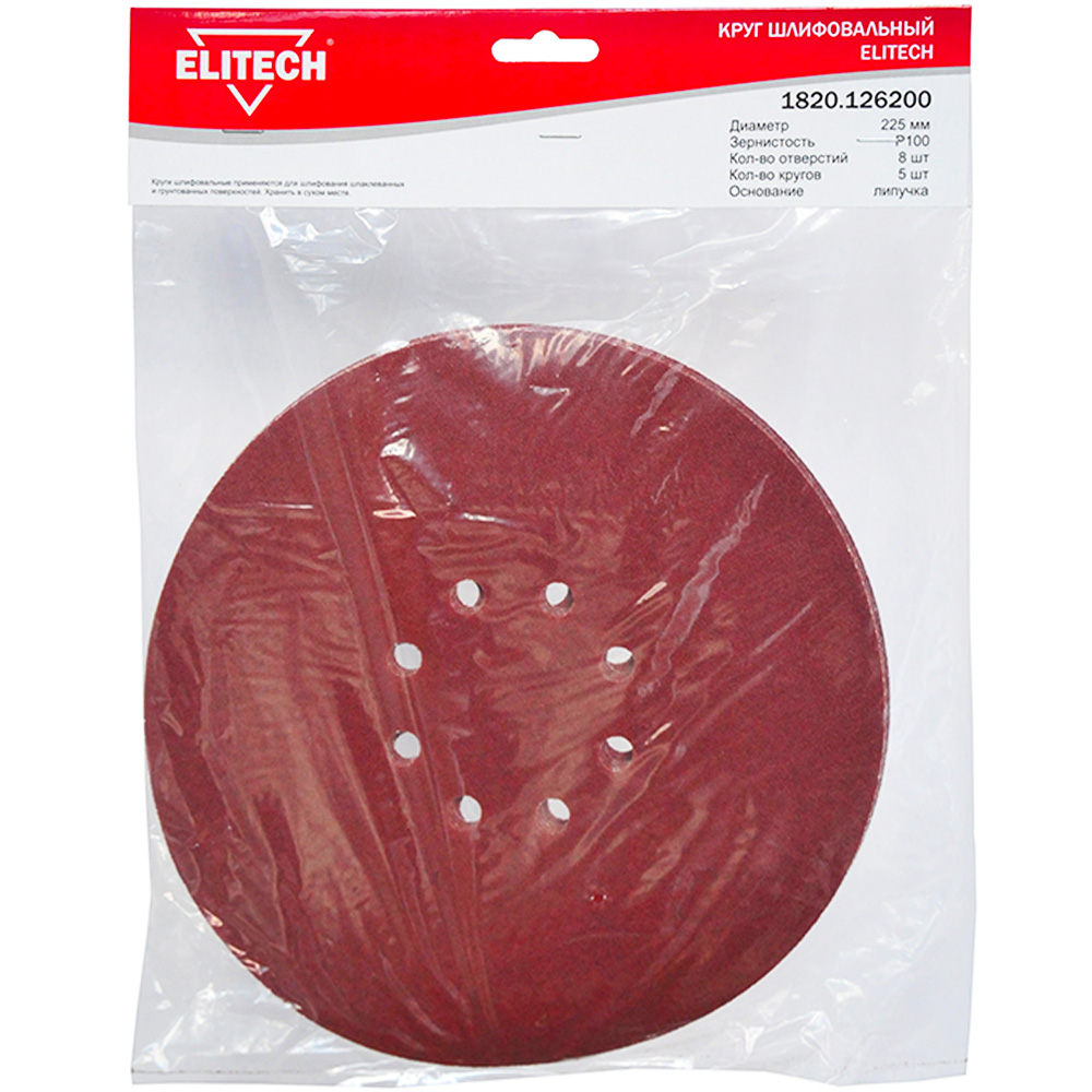 Шлифлист  225 мм 8 отв__К100 (5 шт), ELITECH 199999- фото2