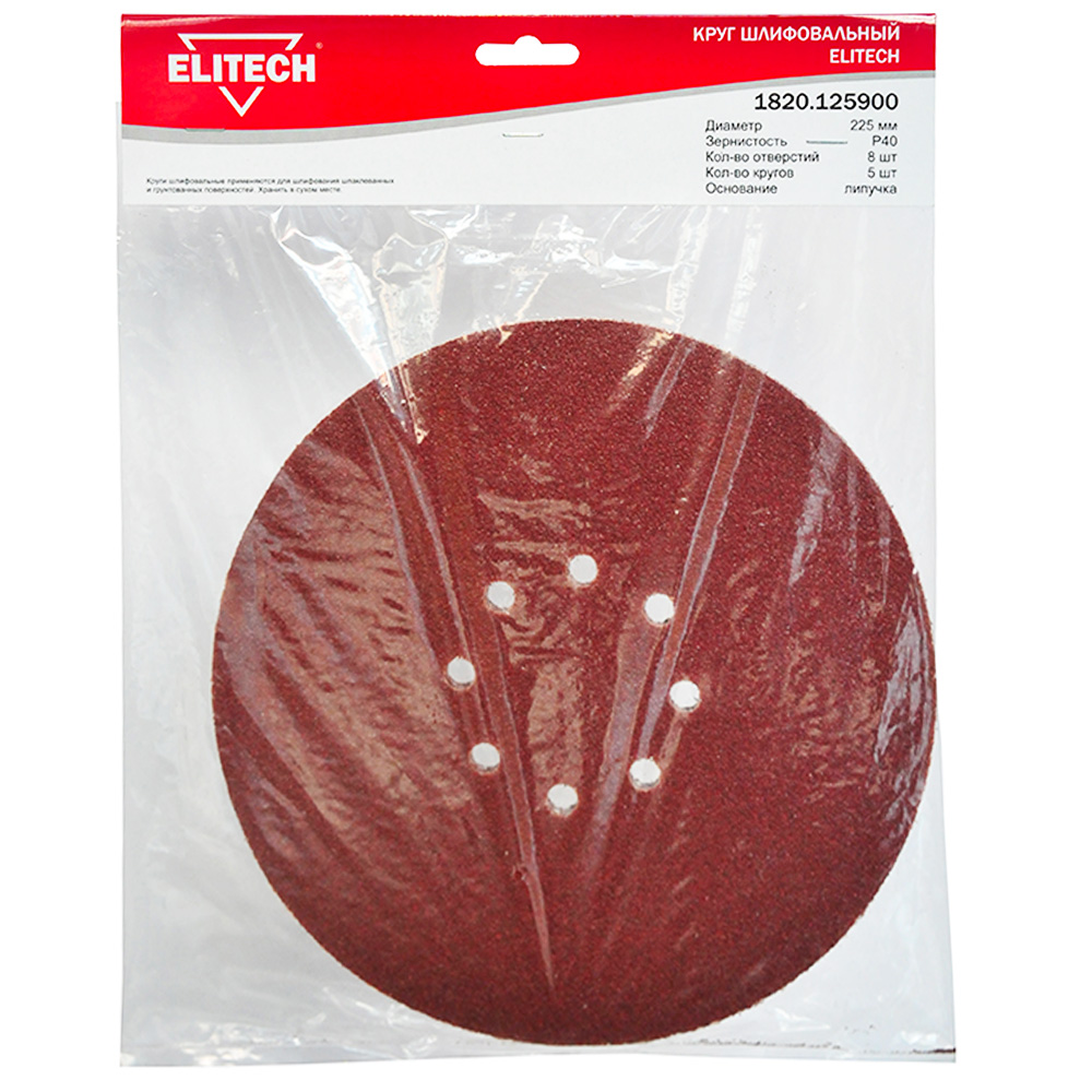 Шлифлист  225 мм 8 отв___К40 (5 шт), ELITECH 199996- фото2