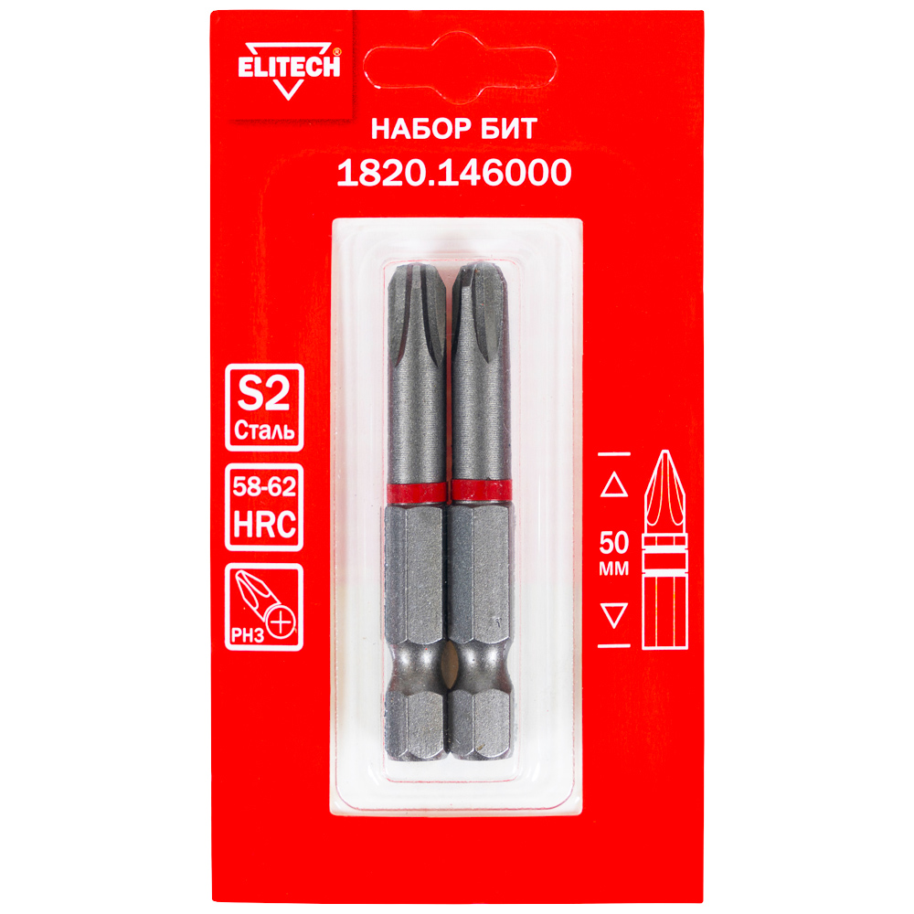 Бита  PH3  50 мм (2 шт)  (1820.146000), ELITECH 204219- фото2