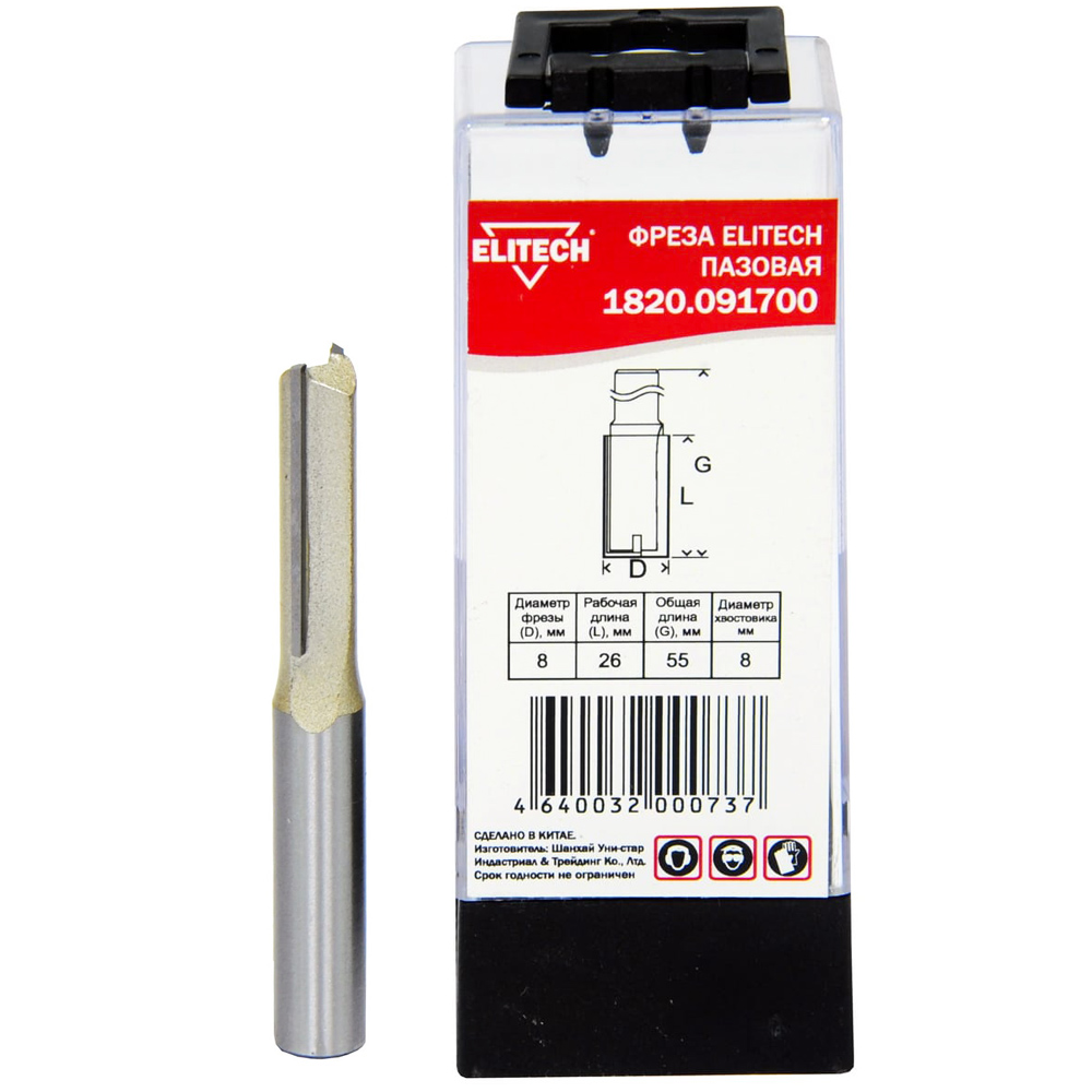 Фреза пазовая__хв 8 мм /  D8  26x55 мм, ELITECH 191109- фото2