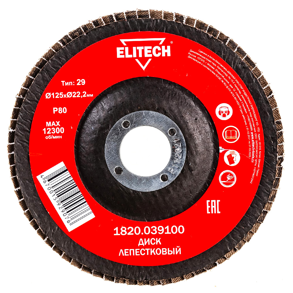 Круг лепестковый  125x22,23 мм P100  (вогнутый), ELITECH 186615- фото2