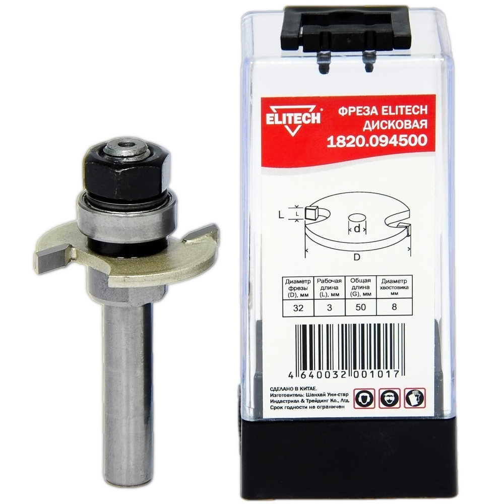 Фреза дисковая__хв 8 мм /  D3  32x50 мм, ELITECH 191137- фото2