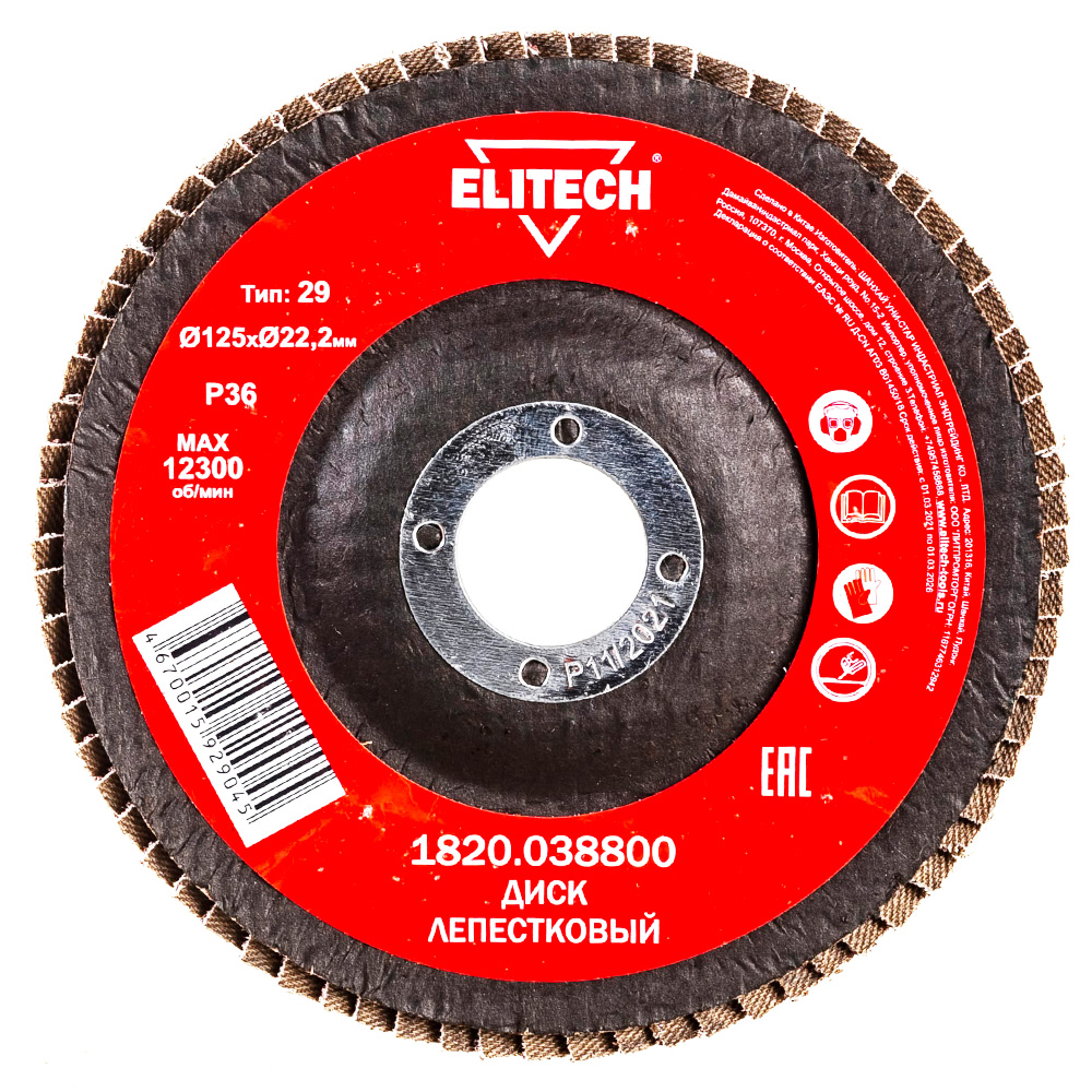 Круг лепестковый  125x22,23 мм  P36  (вогнутый), ELITECH 186611- фото2