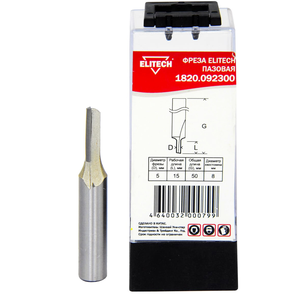Фреза пазовая__хв 8 мм /  D5  15x50 мм, ELITECH 191115- фото2