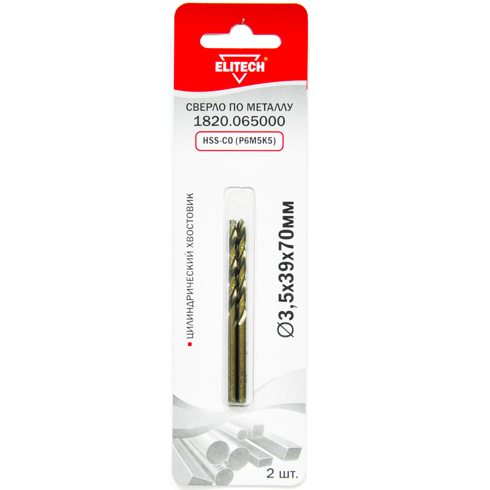 Сверло по металлу HSS-Co  3,5x70 мм  (2 шт)  (1820.065000), ELITECH 188230- фото2
