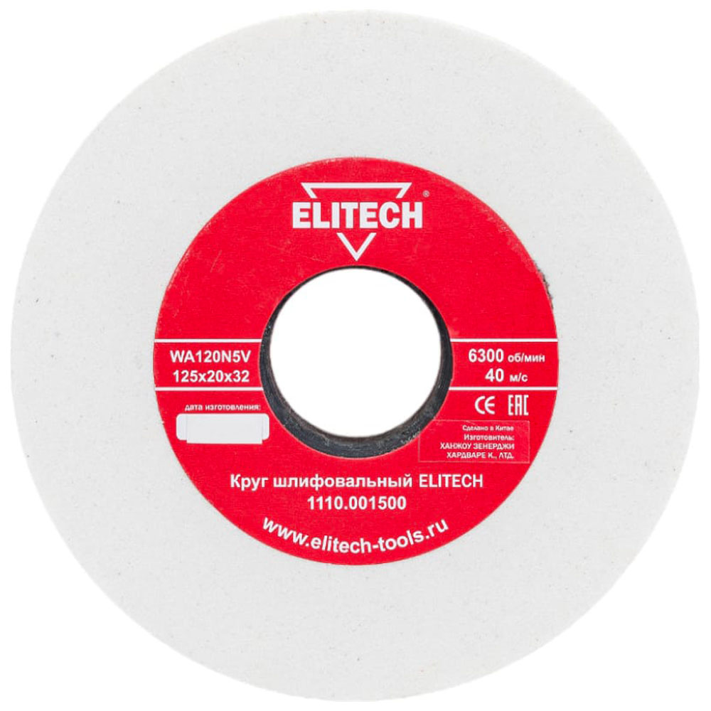 Круг точильный 125х32х20 мм  К120, ELITECH 175125- фото2