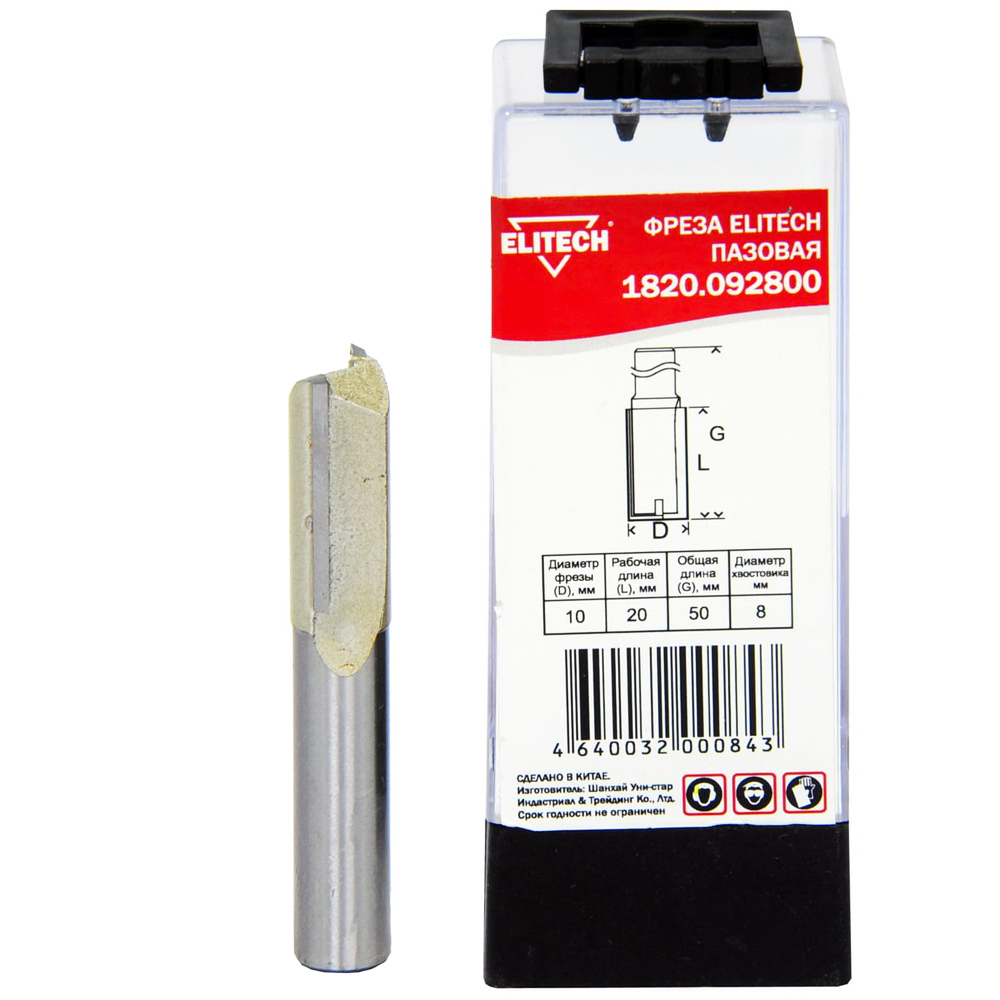 Фреза пазовая__хв 8 мм / D10  20x50 мм, ELITECH 191120- фото2