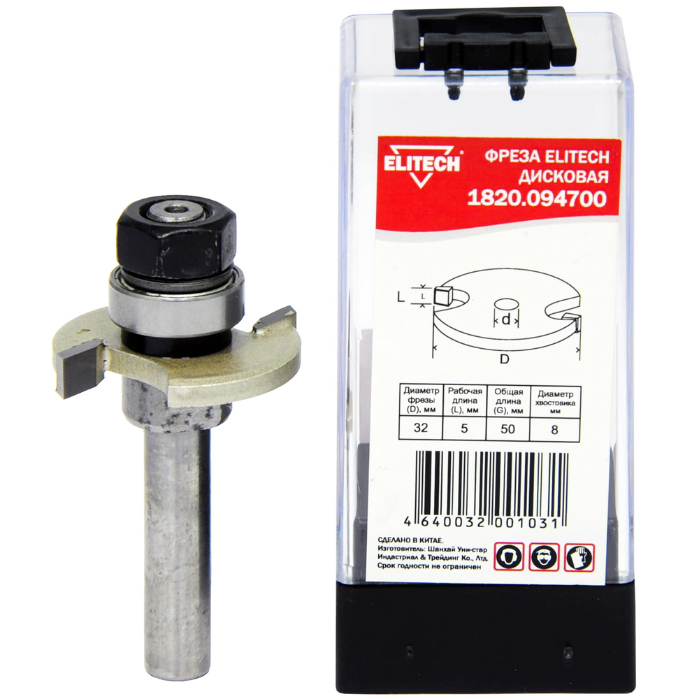 Фреза дисковая__хв 8 мм /  D5  32x50 мм, ELITECH 191139- фото2