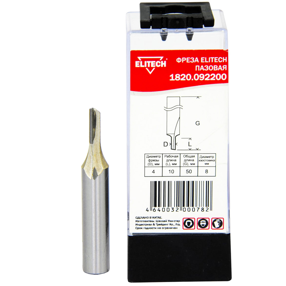 Фреза пазовая__хв 8 мм /  D4  10x50 мм, ELITECH 191114- фото2
