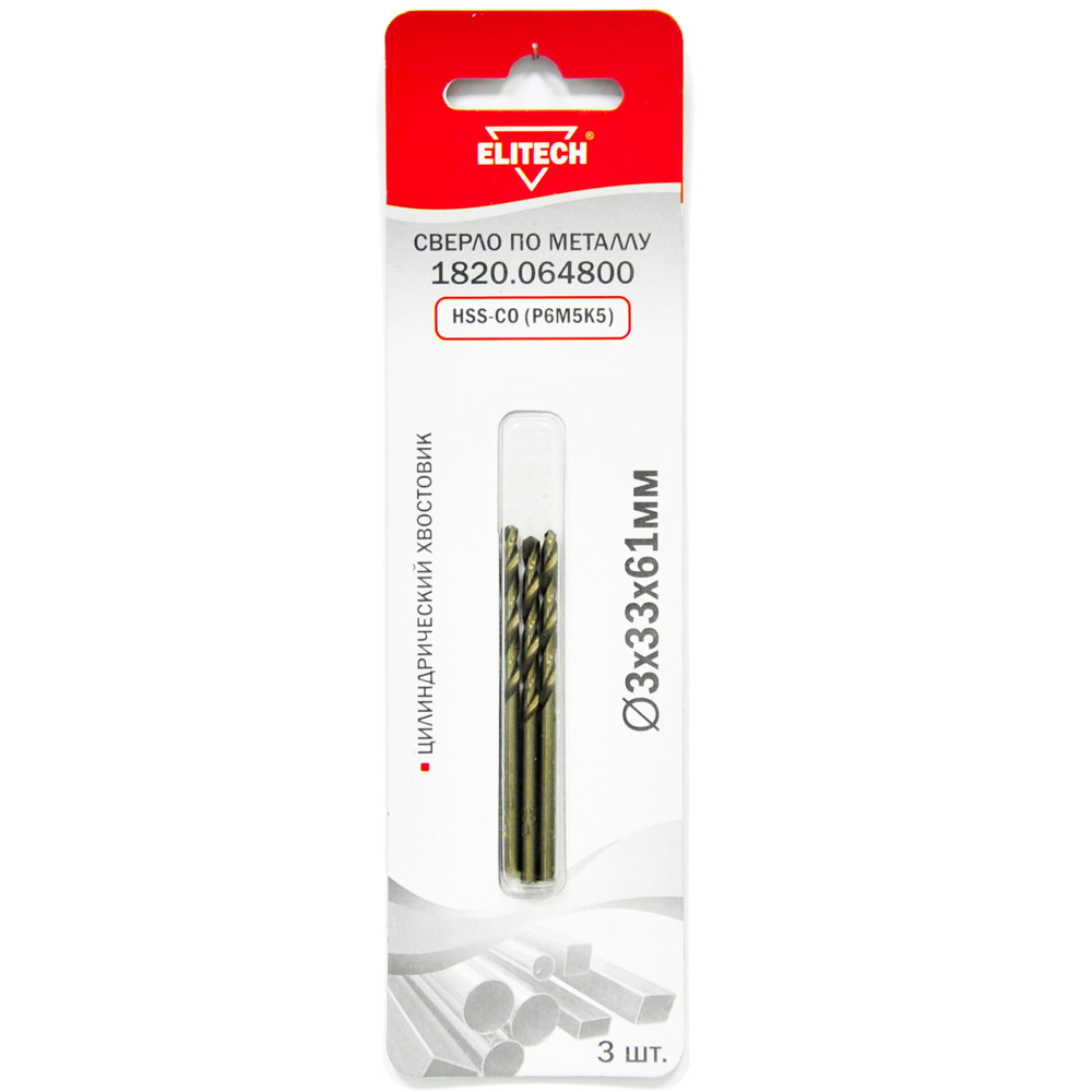 Сверло по металлу HSS-Co  3,0x61 мм  (3 шт), ELITECH 188228- фото2